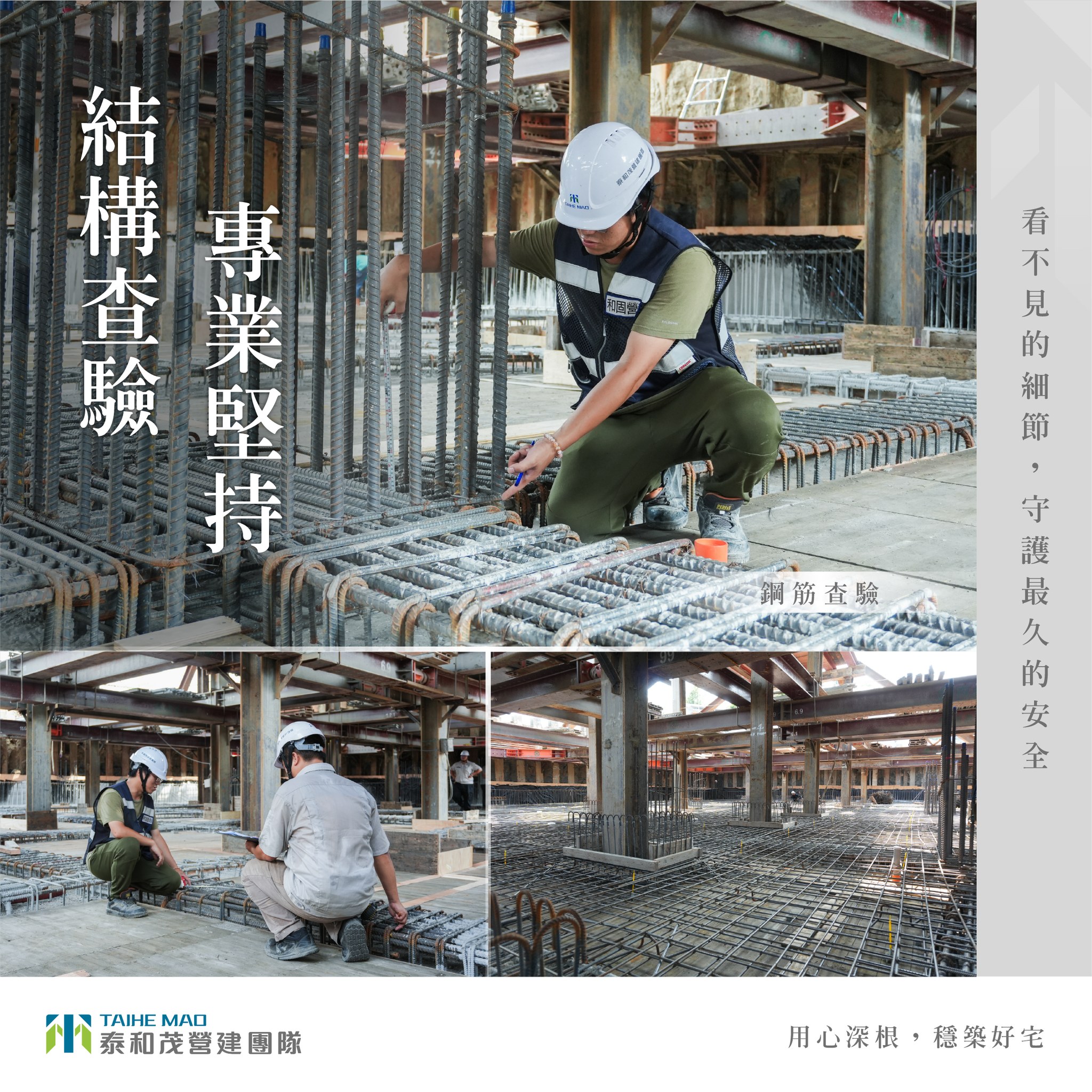 看不見的細節，守護最久的安全