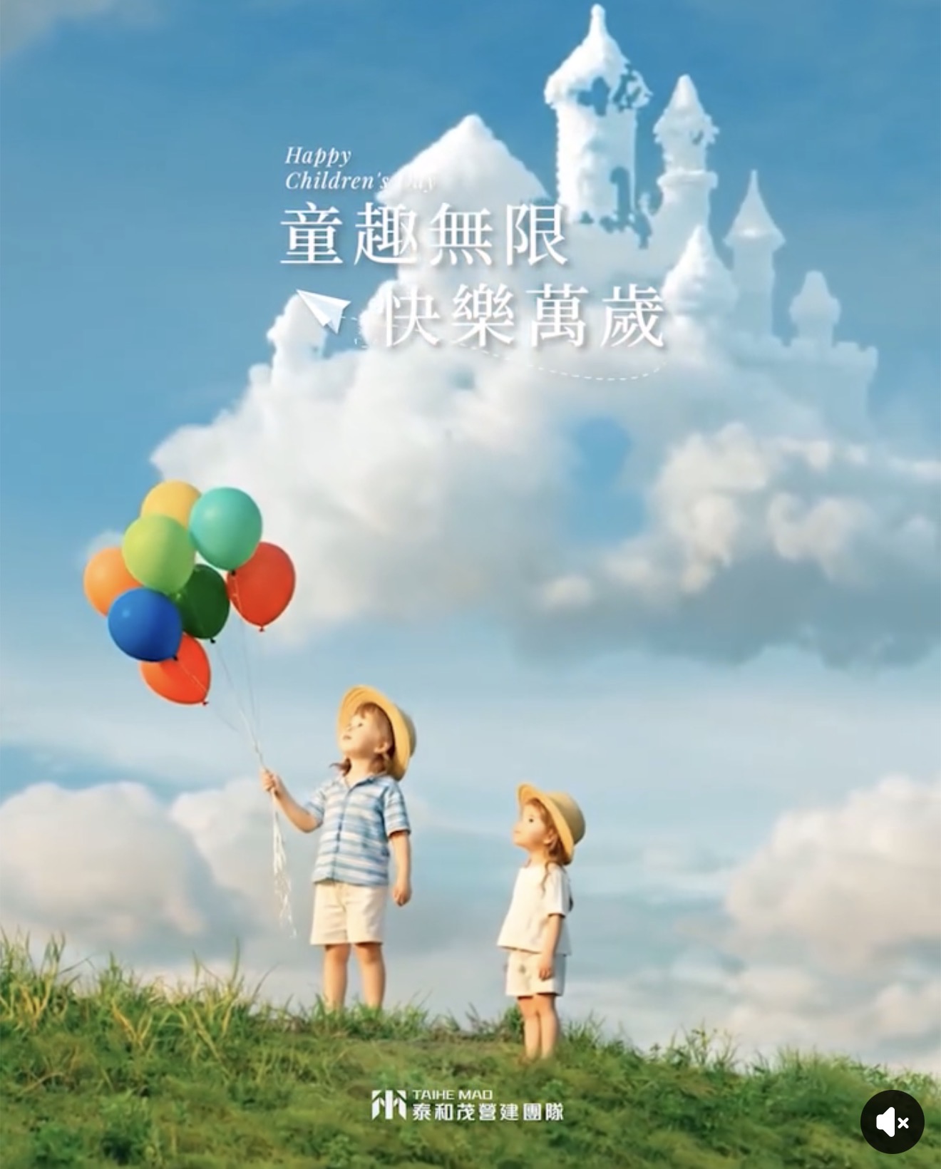 兒童節快樂